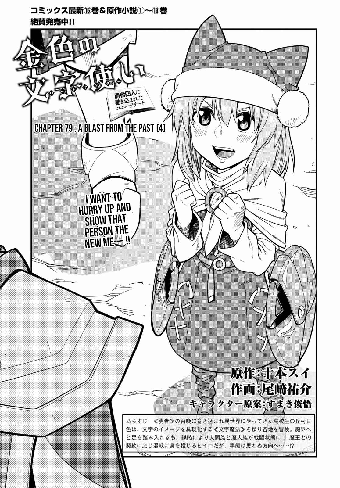 Page 3 Chapter 79 Konjiki no Word Master - Yuusha Yonin ni Makikomareta Unique Cheat