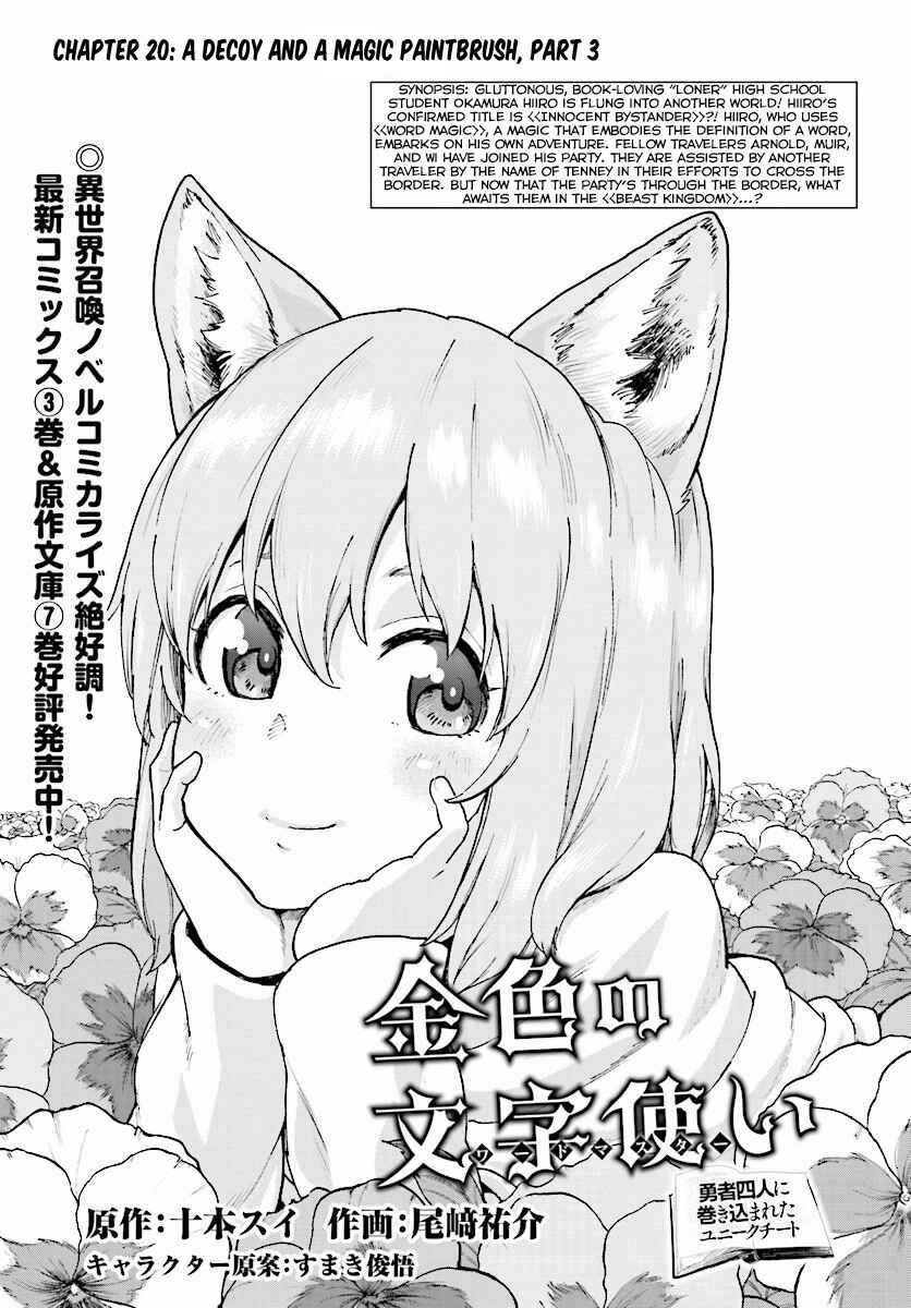 Page 1 Chapter 20 Konjiki no Word Master - Yuusha Yonin ni Makikomareta Unique Cheat