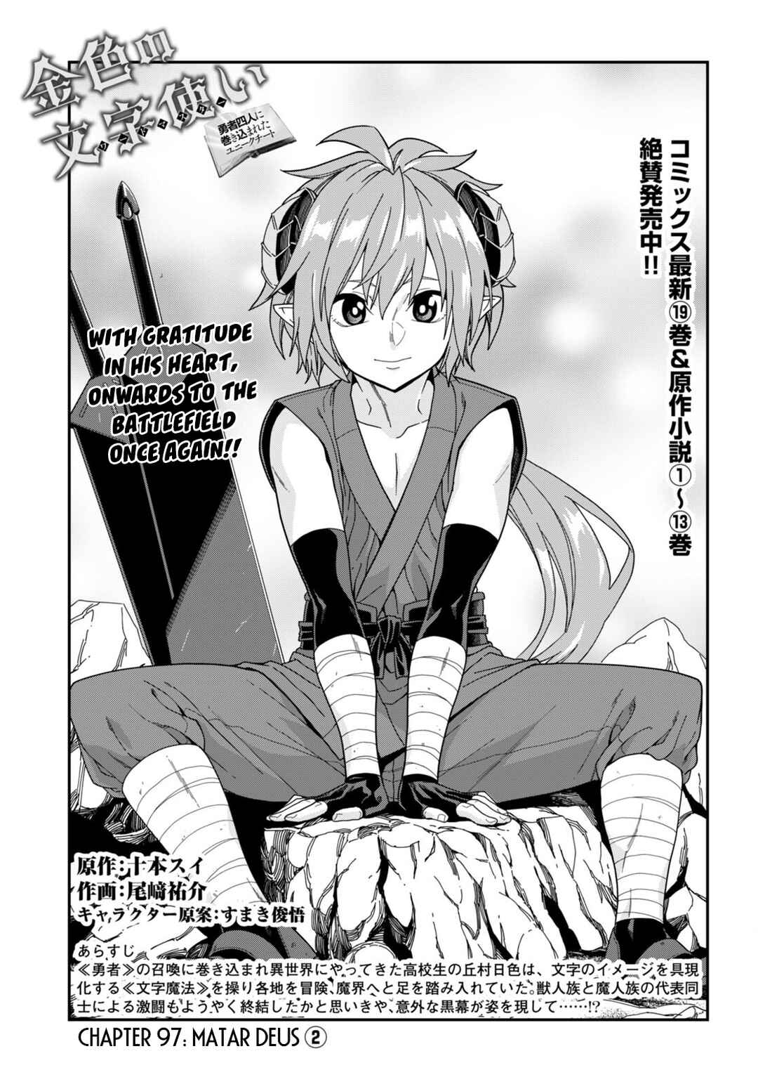 Page 2 Chapter 97 Konjiki no Word Master - Yuusha Yonin ni Makikomareta Unique Cheat