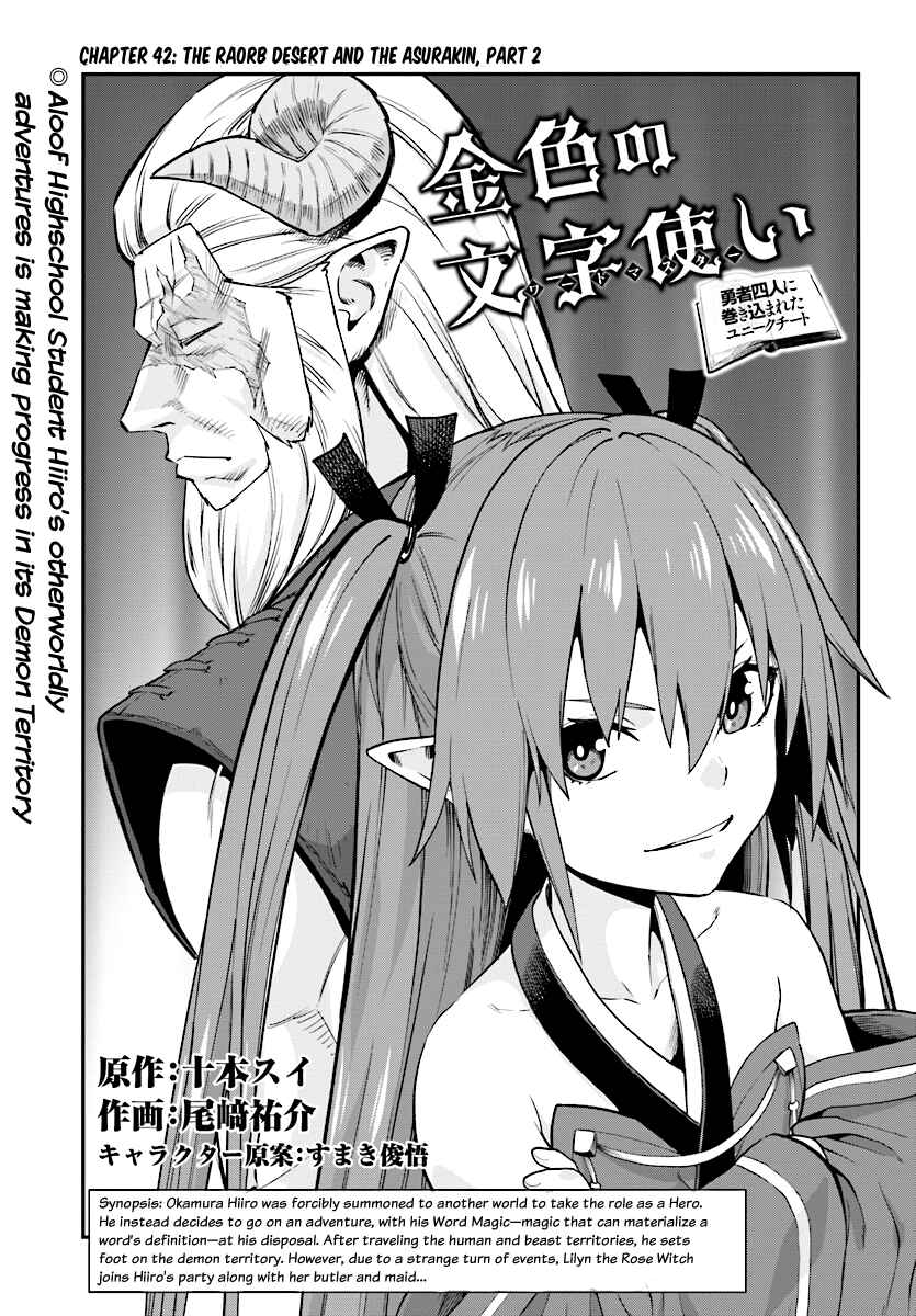 Page 1 Chapter 42 Konjiki no Word Master - Yuusha Yonin ni Makikomareta Unique Cheat