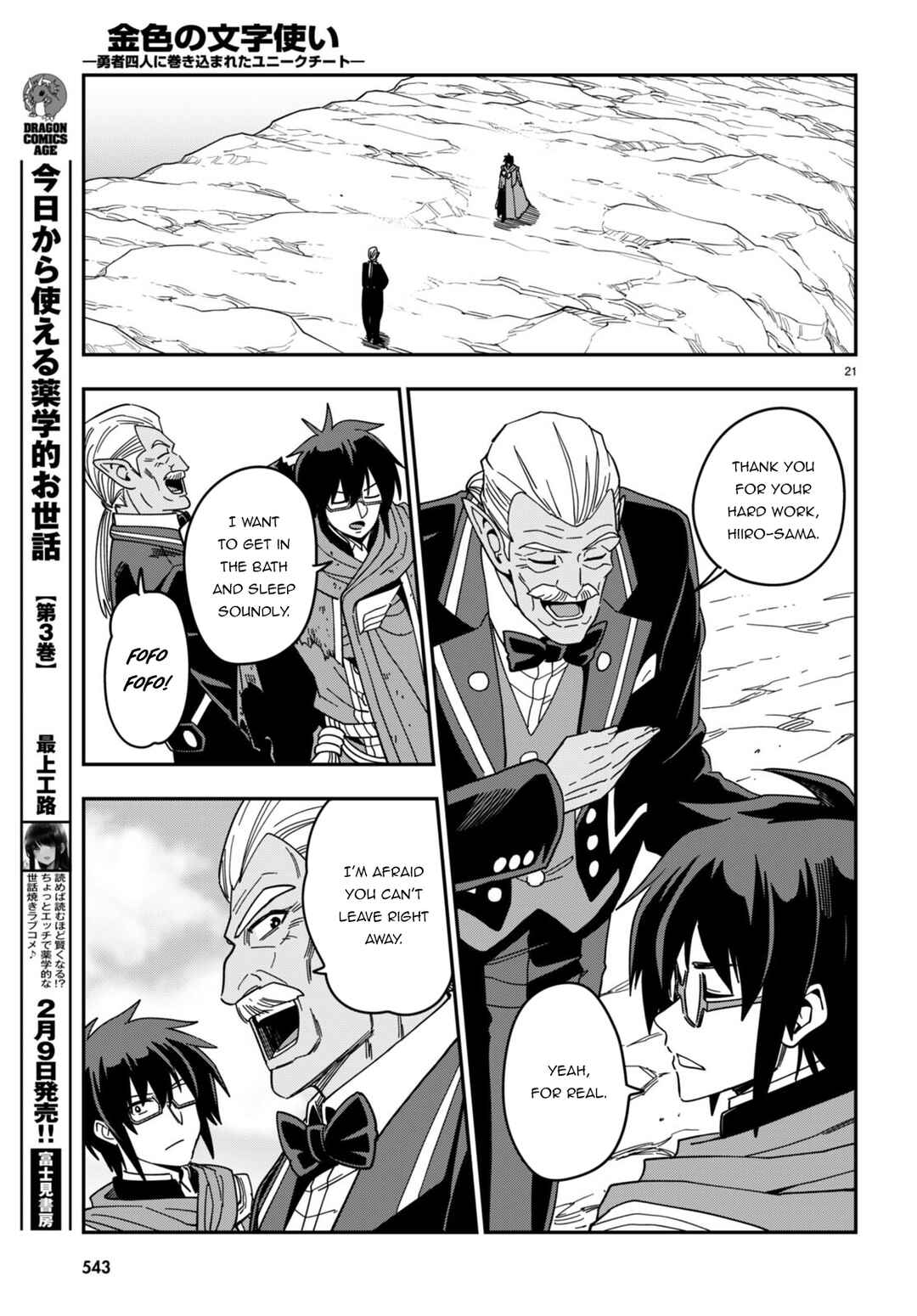 Page 22 Chapter 94 Konjiki no Word Master - Yuusha Yonin ni Makikomareta Unique Cheat