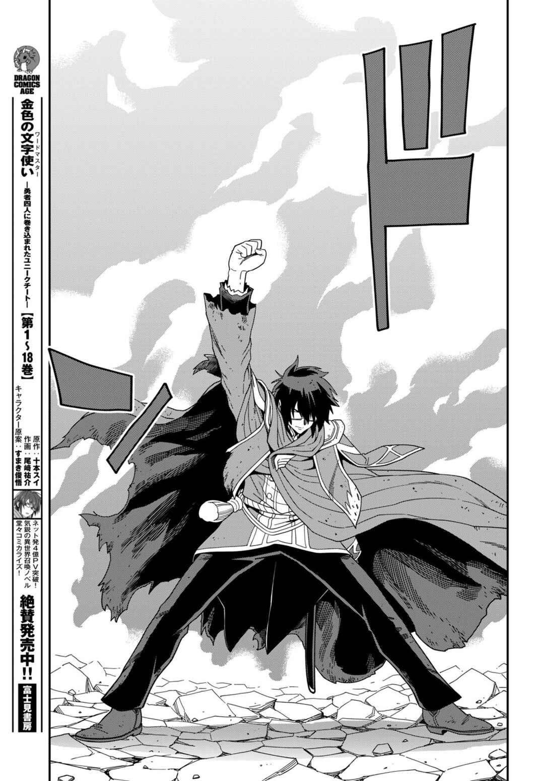 Page 8 Chapter 94 Konjiki no Word Master - Yuusha Yonin ni Makikomareta Unique Cheat