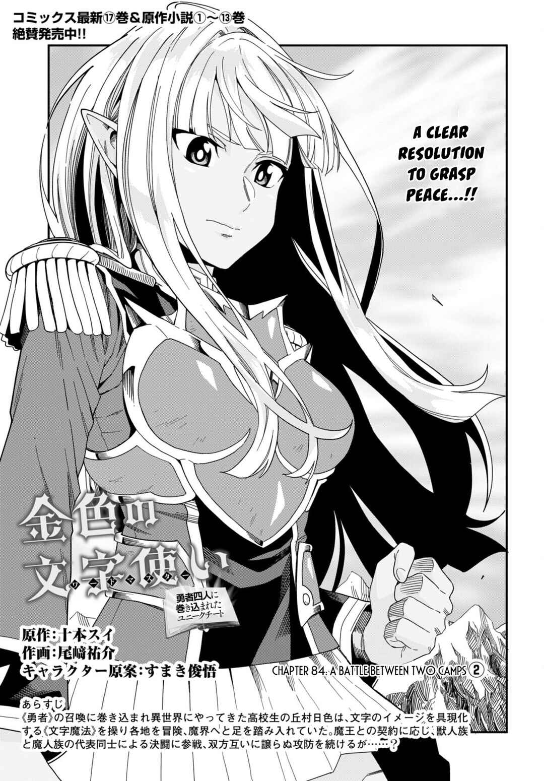 Page 2 Chapter 88 Konjiki no Word Master - Yuusha Yonin ni Makikomareta Unique Cheat