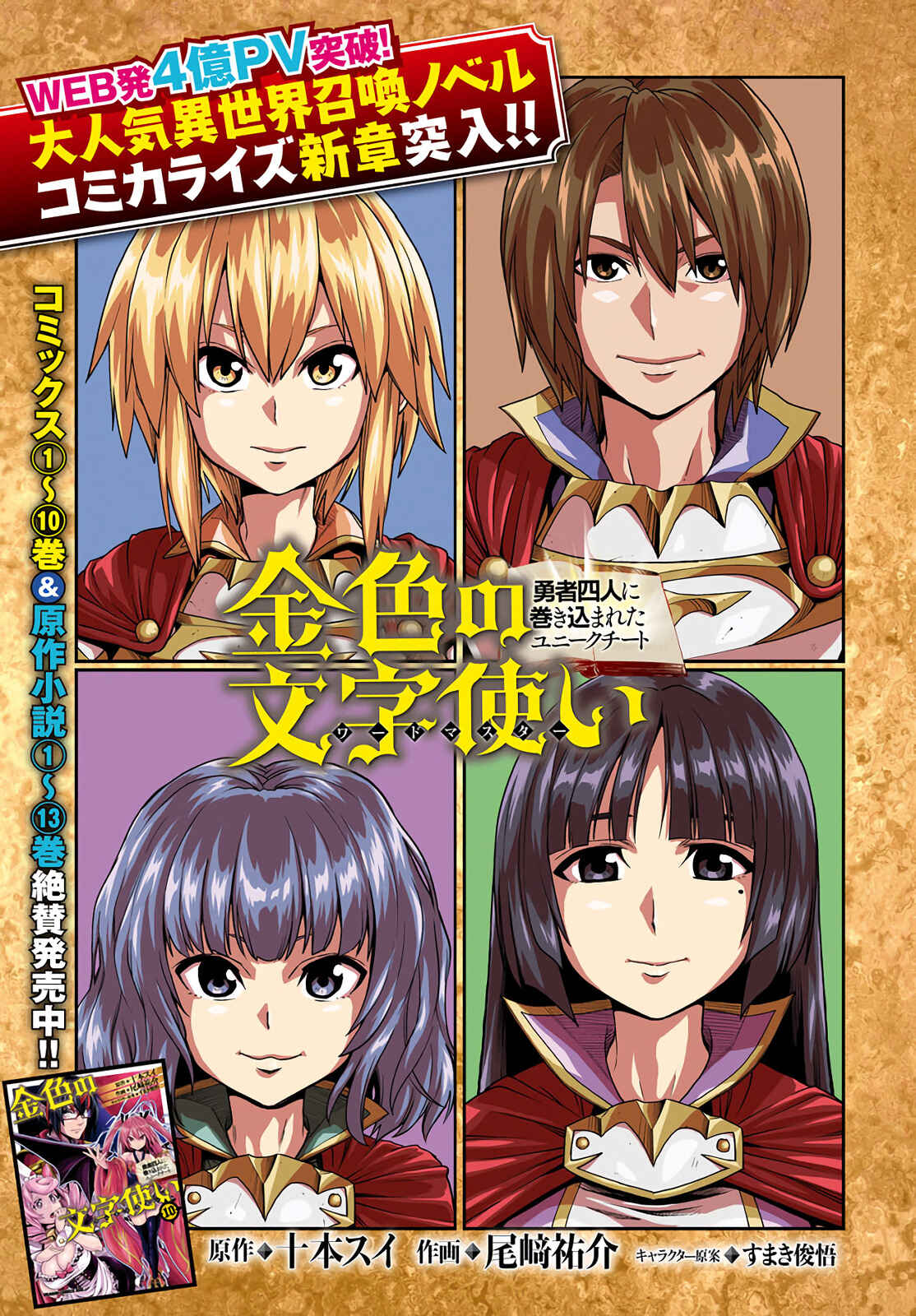 Page 1 Chapter 56 Konjiki no Word Master - Yuusha Yonin ni Makikomareta Unique Cheat