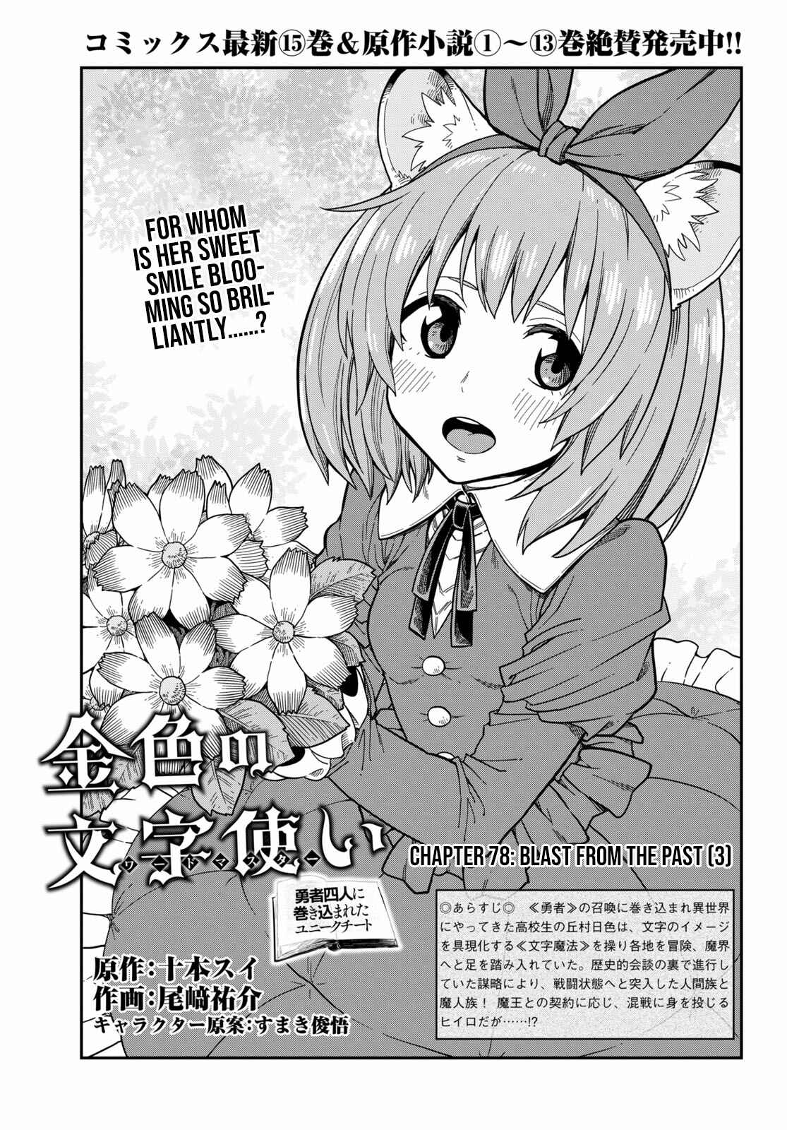 Page 3 Chapter 78 Konjiki no Word Master - Yuusha Yonin ni Makikomareta Unique Cheat