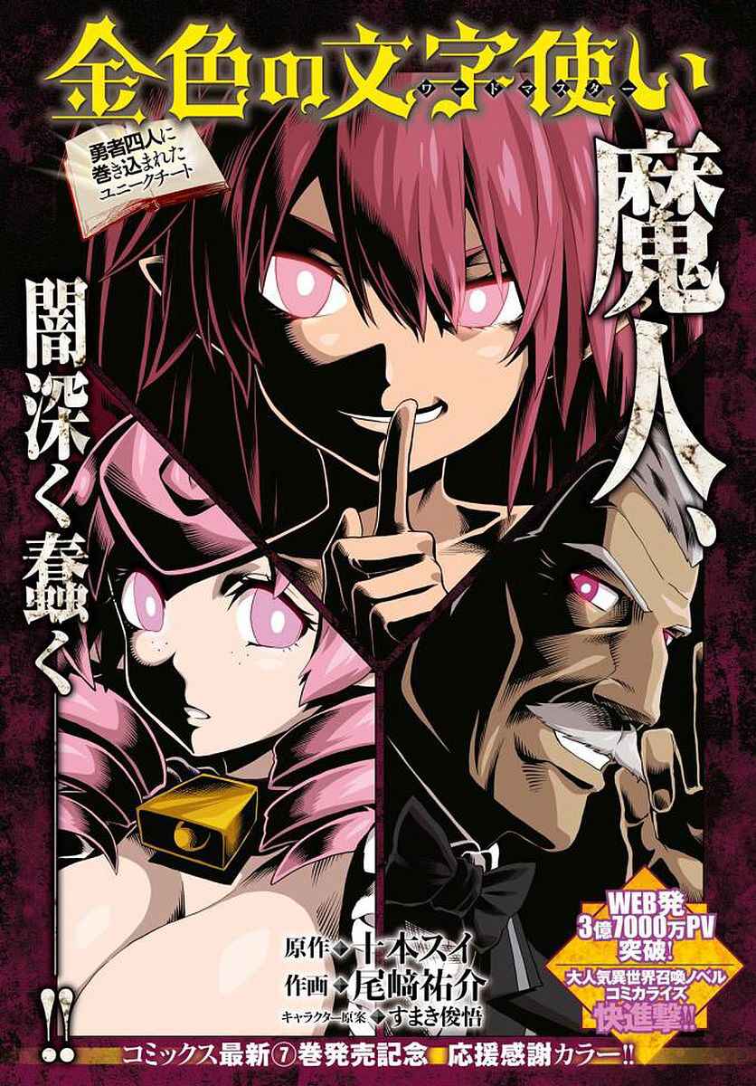 Page 2 Chapter 39 Konjiki no Word Master - Yuusha Yonin ni Makikomareta Unique Cheat