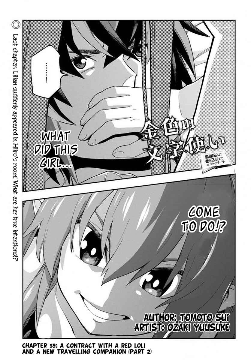Page 3 Chapter 39 Konjiki no Word Master - Yuusha Yonin ni Makikomareta Unique Cheat