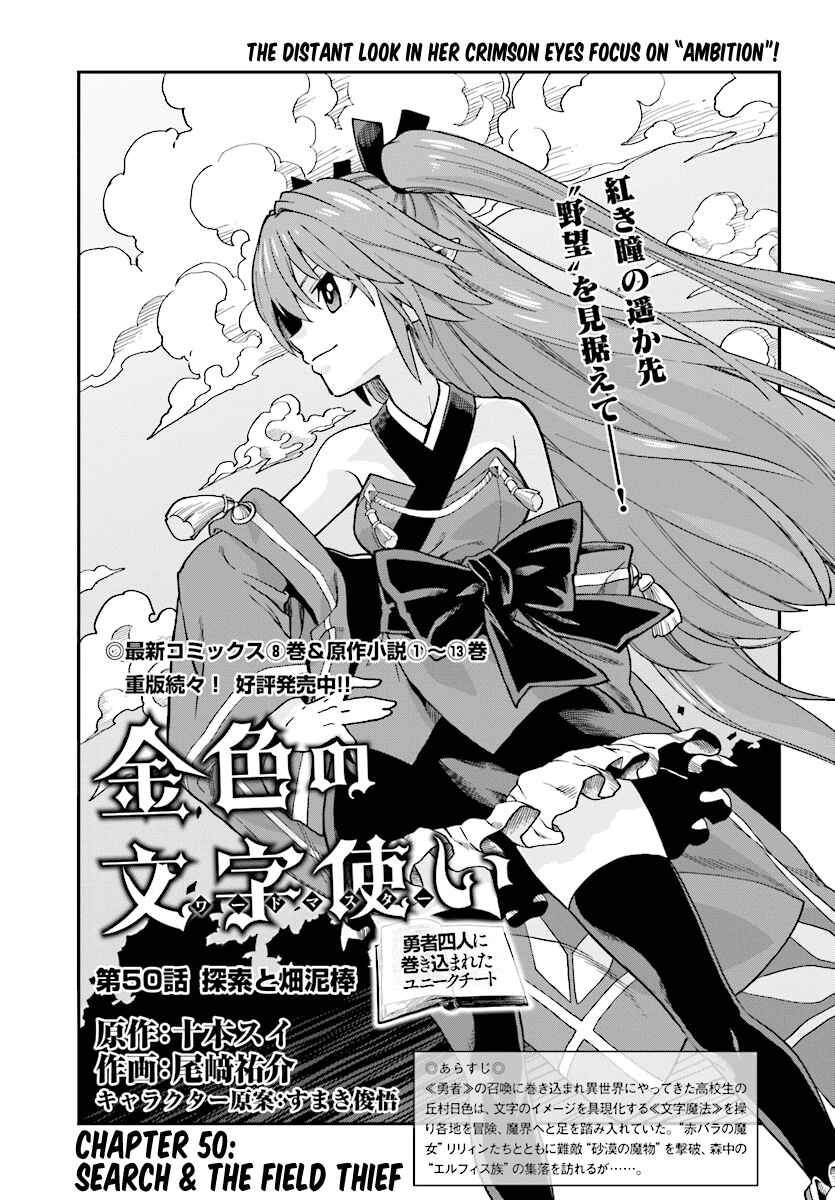 Page 1 Chapter 50 Konjiki no Word Master - Yuusha Yonin ni Makikomareta Unique Cheat