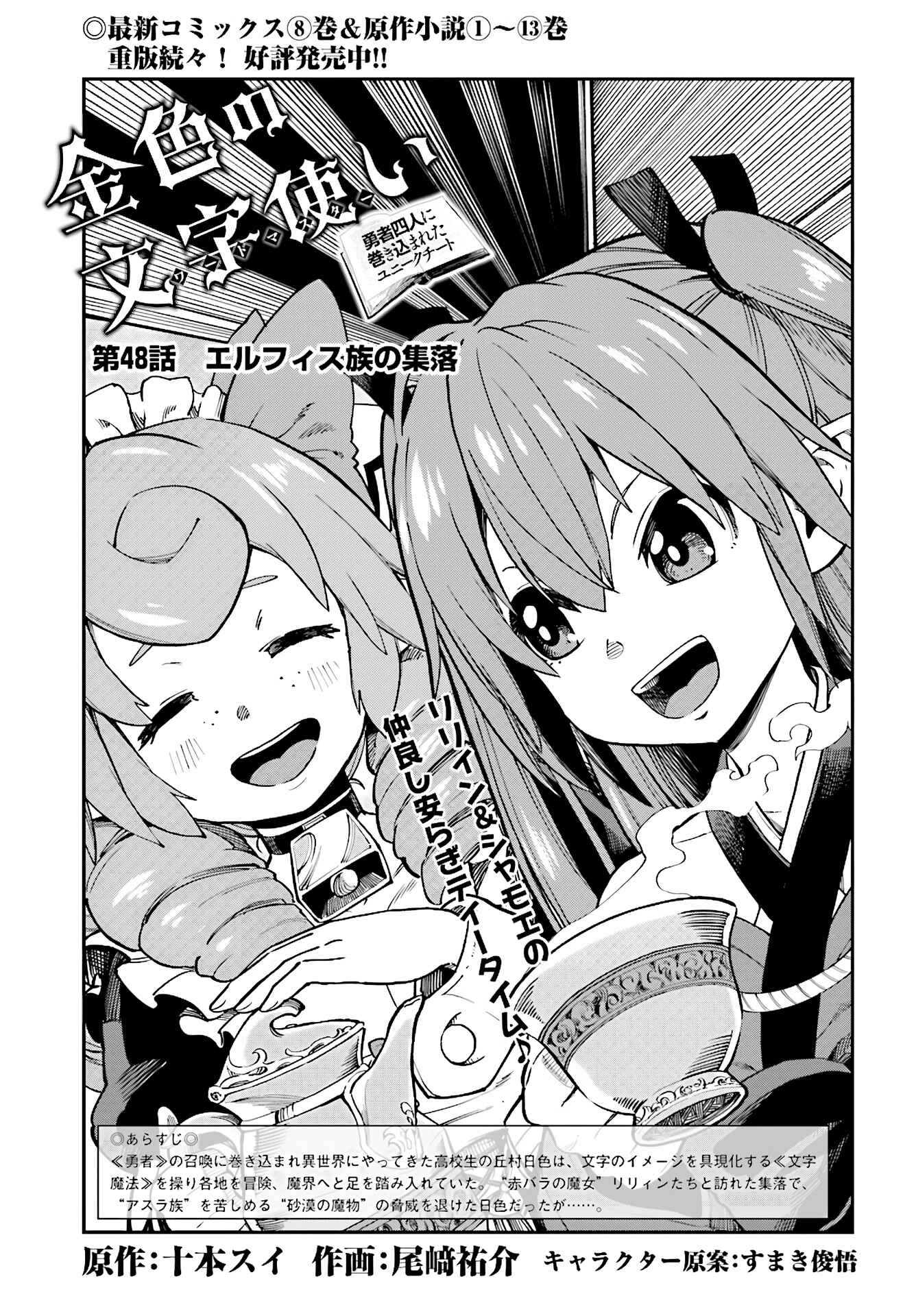 Page 3 Chapter 48 Konjiki no Word Master - Yuusha Yonin ni Makikomareta Unique Cheat