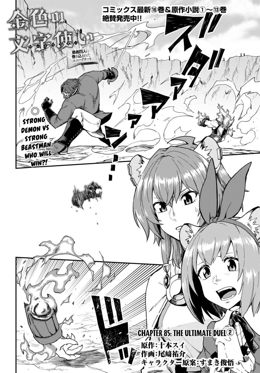 Page 2 Chapter 85 Konjiki no Word Master - Yuusha Yonin ni Makikomareta Unique Cheat