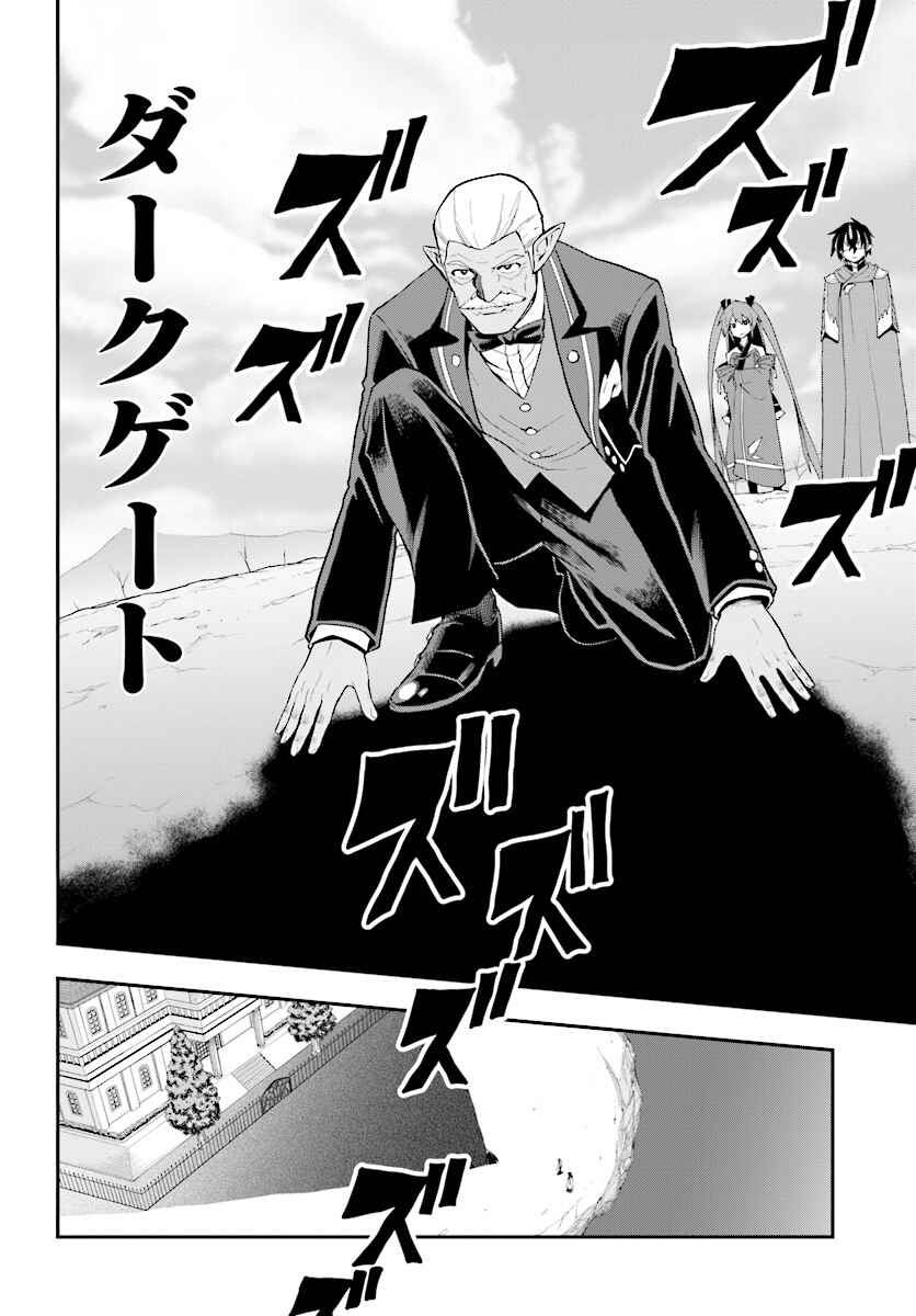 Page 19 Chapter 40 Konjiki no Word Master - Yuusha Yonin ni Makikomareta Unique Cheat