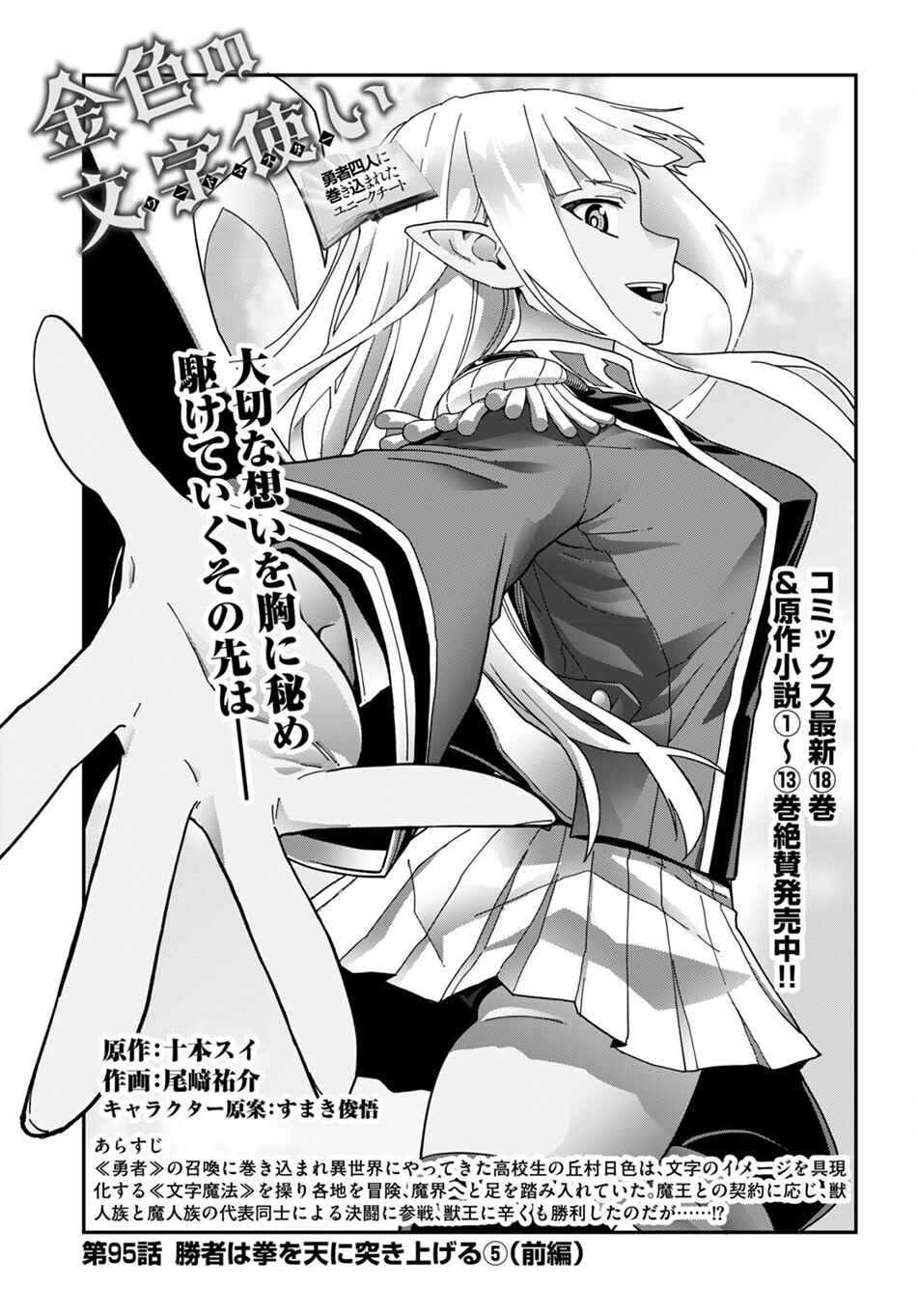 Page 2 Chapter 95 Konjiki no Word Master - Yuusha Yonin ni Makikomareta Unique Cheat