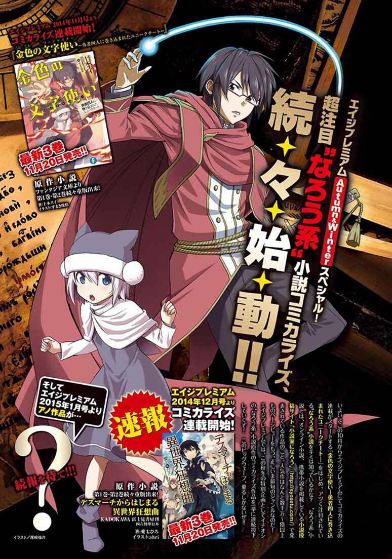 Page 1 Chapter 1 Konjiki no Word Master - Yuusha Yonin ni Makikomareta Unique Cheat