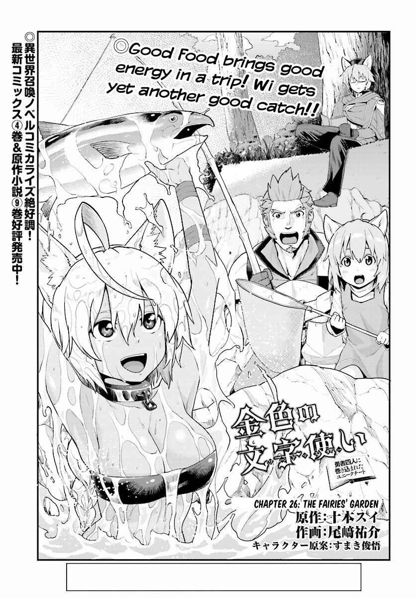 Page 1 Chapter 26 Konjiki no Word Master - Yuusha Yonin ni Makikomareta Unique Cheat