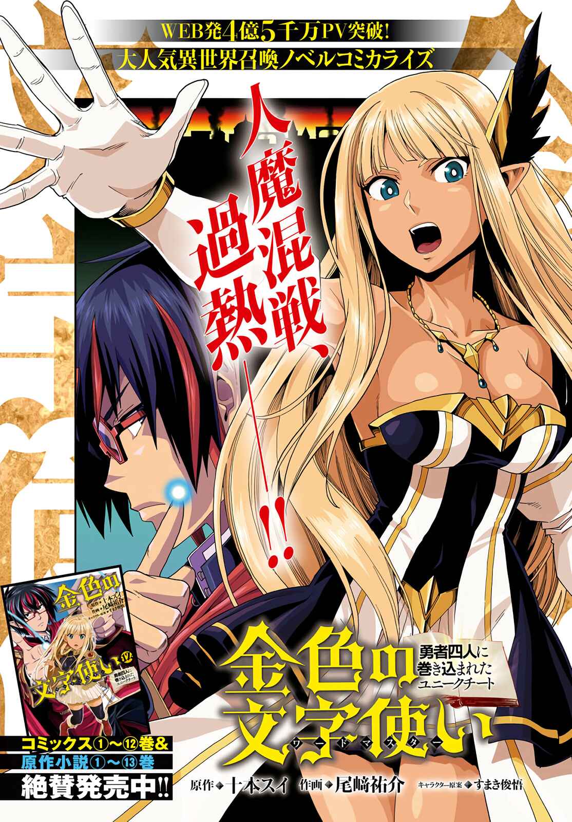 Page 1 Chapter 66 Konjiki no Word Master - Yuusha Yonin ni Makikomareta Unique Cheat