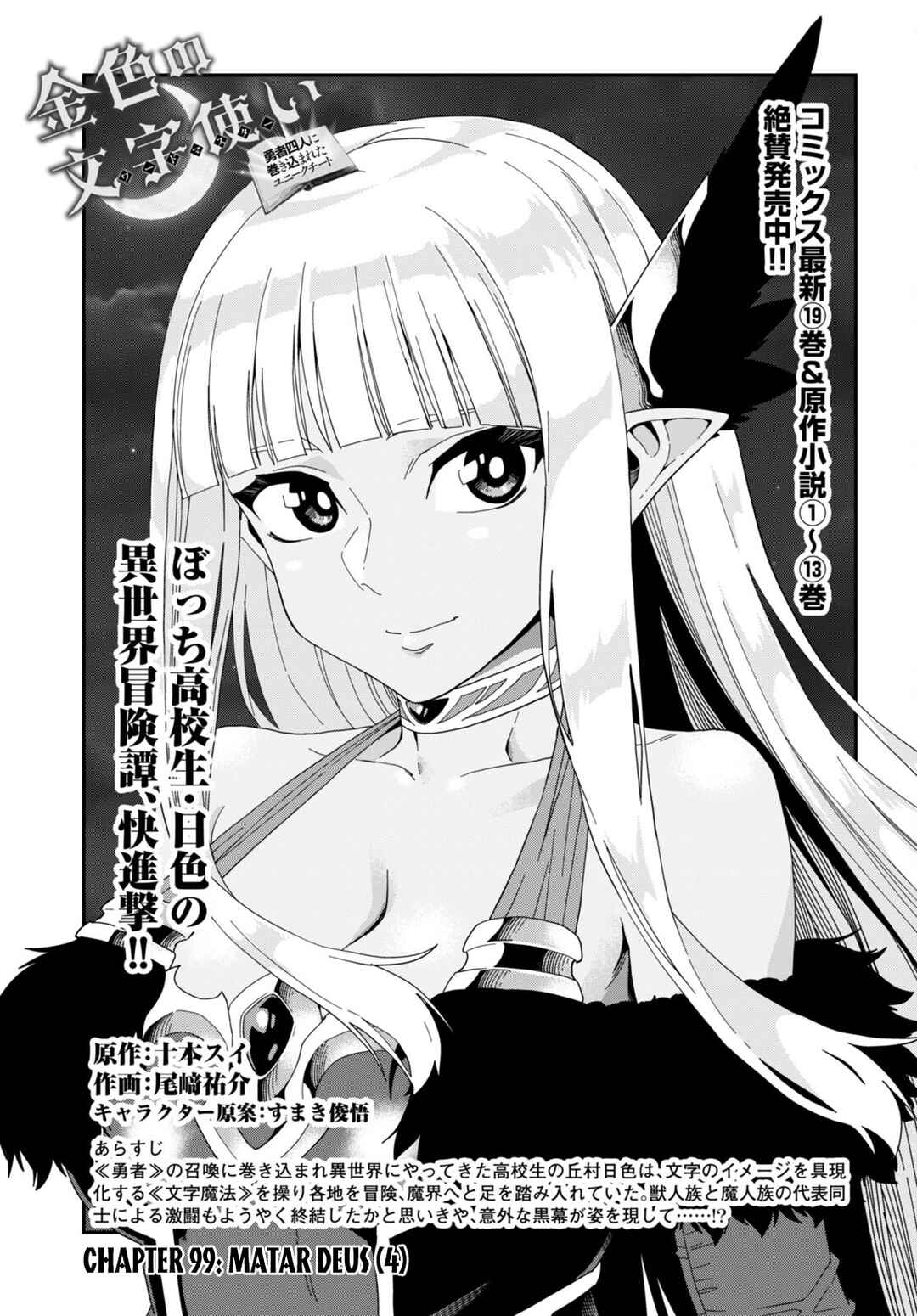 Page 2 Chapter 99 Konjiki no Word Master - Yuusha Yonin ni Makikomareta Unique Cheat