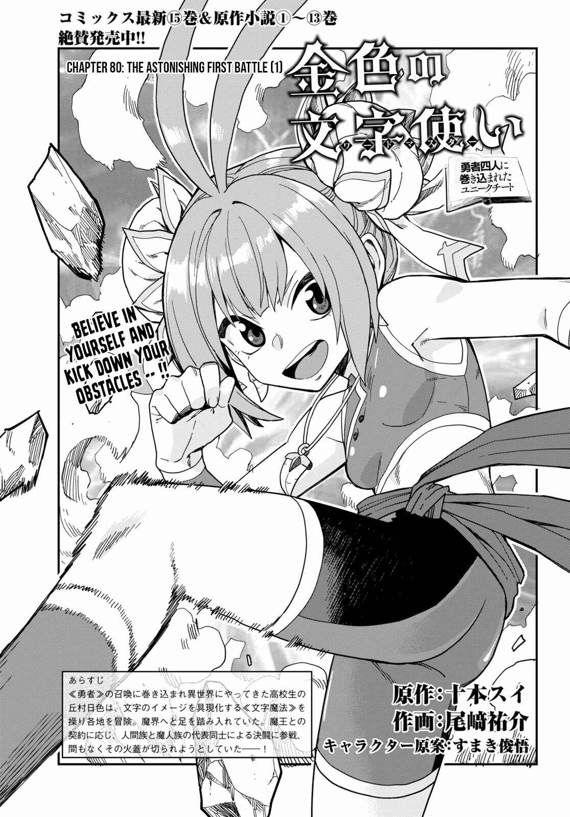 Page 3 Chapter 80 Konjiki no Word Master - Yuusha Yonin ni Makikomareta Unique Cheat