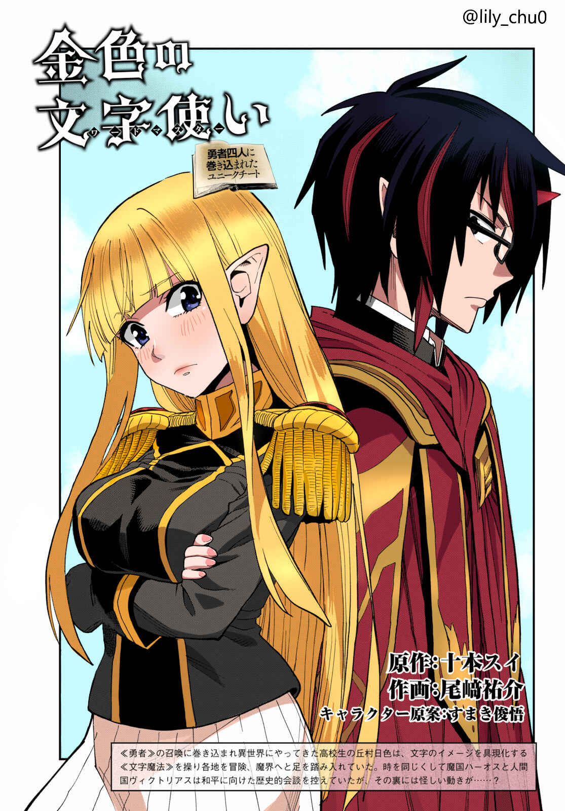 Page 2 Chapter 57 Konjiki no Word Master - Yuusha Yonin ni Makikomareta Unique Cheat