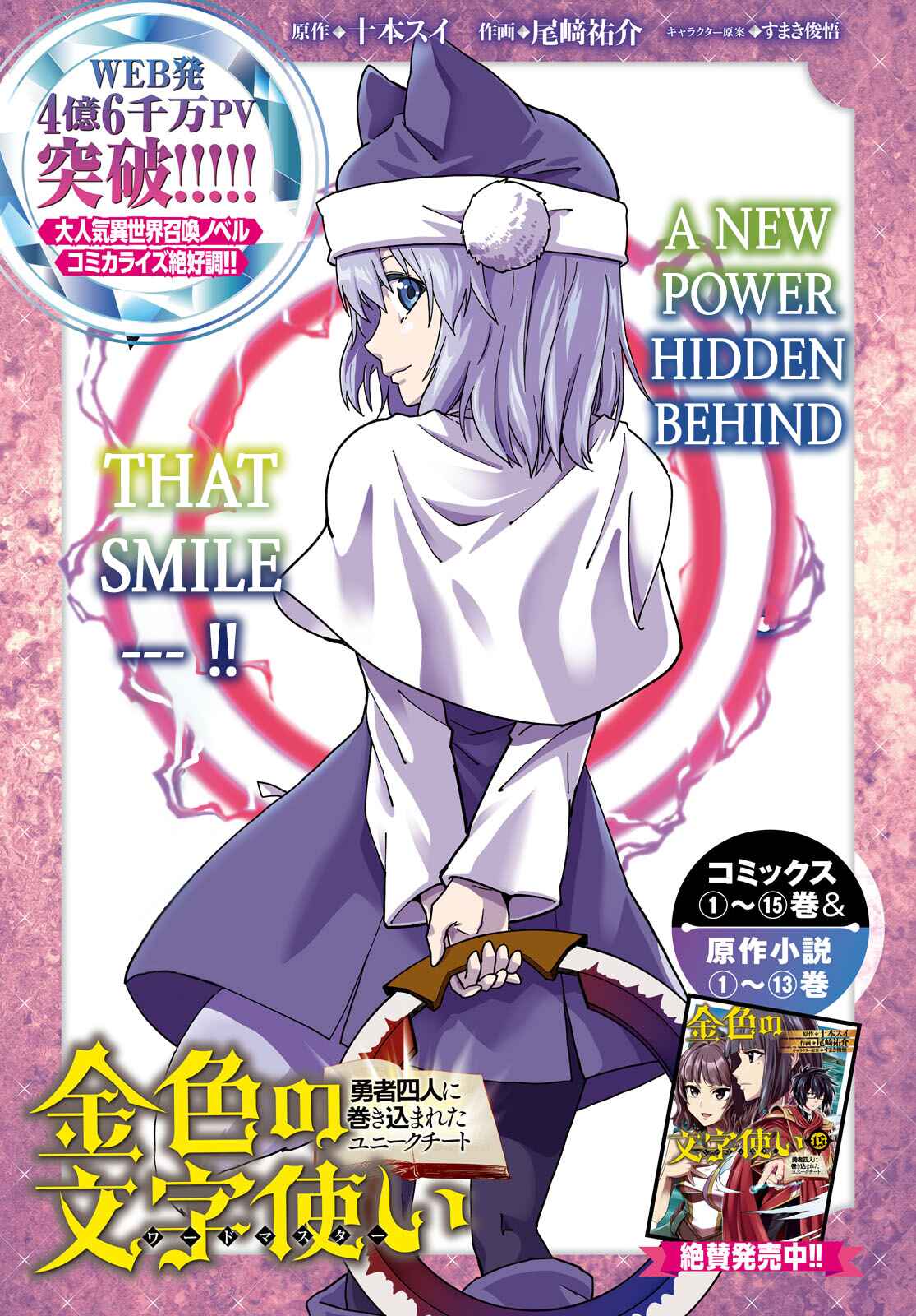 Page 3 Chapter 81 Konjiki no Word Master - Yuusha Yonin ni Makikomareta Unique Cheat