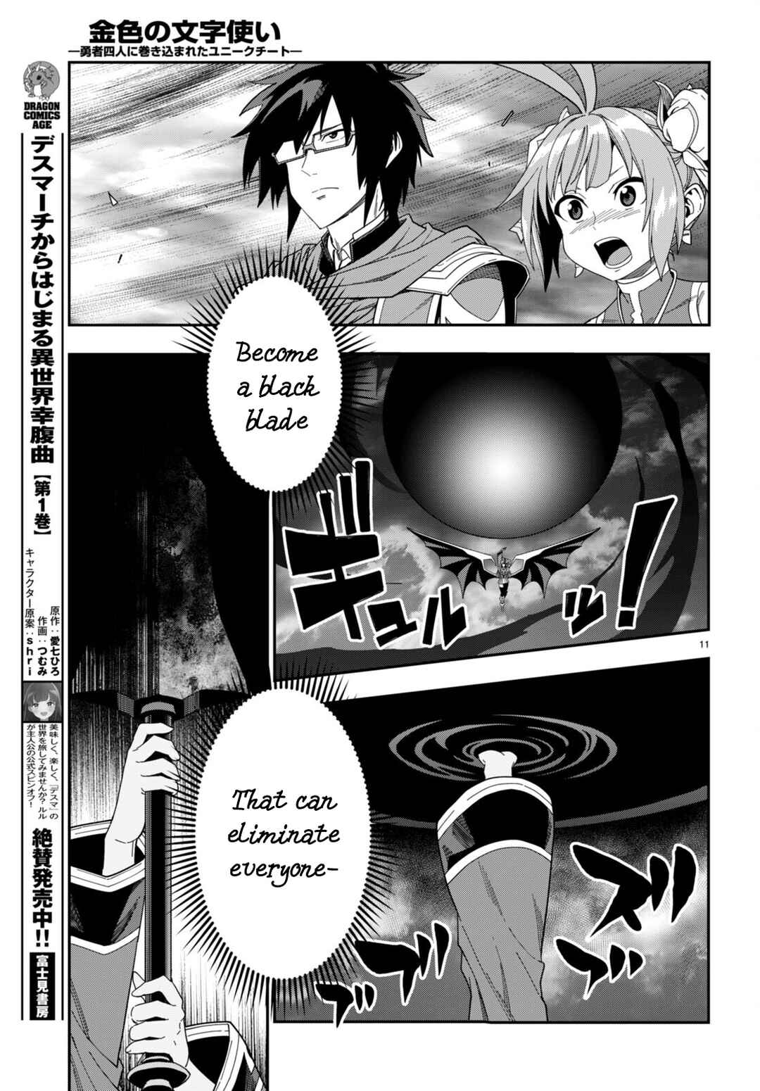 Page 12 Chapter 90 Konjiki no Word Master - Yuusha Yonin ni Makikomareta Unique Cheat
