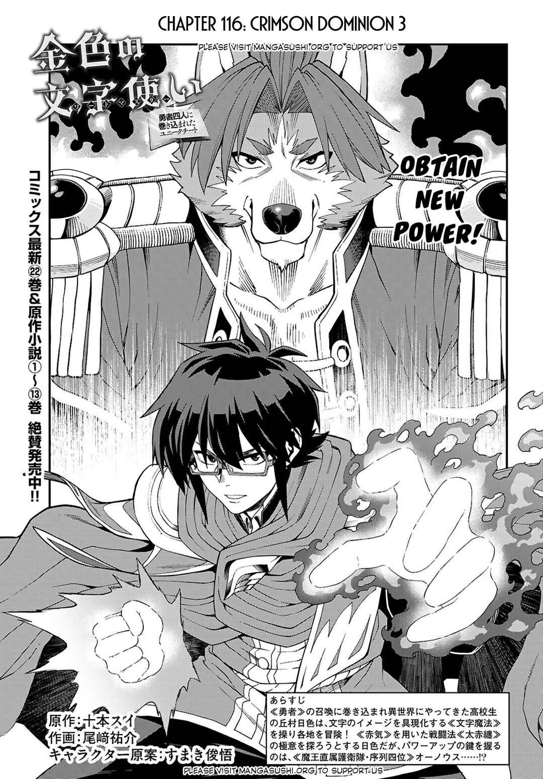 Page 2 Chapter 116 Konjiki no Word Master - Yuusha Yonin ni Makikomareta Unique Cheat