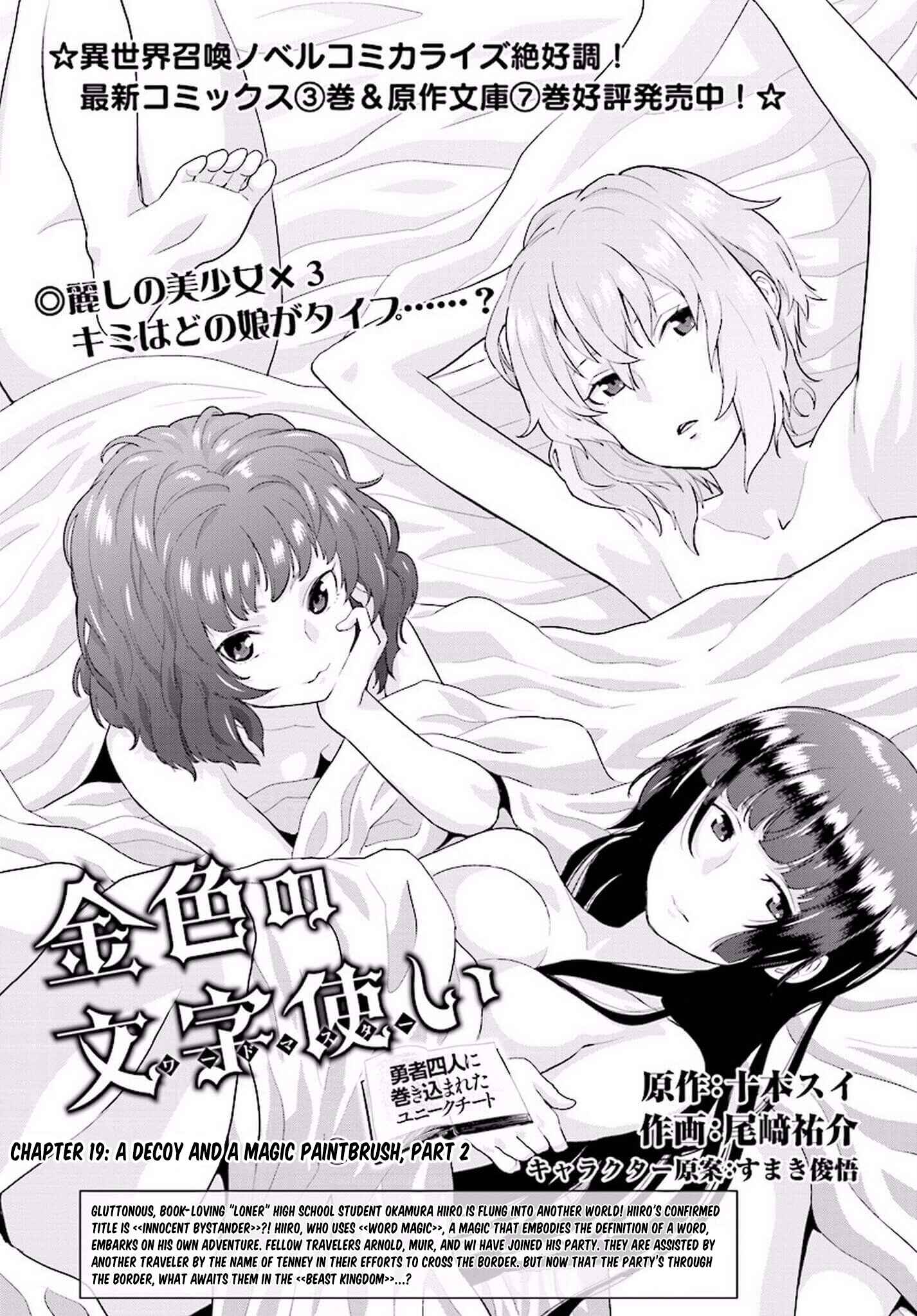 Page 1 Chapter 19 Konjiki no Word Master - Yuusha Yonin ni Makikomareta Unique Cheat