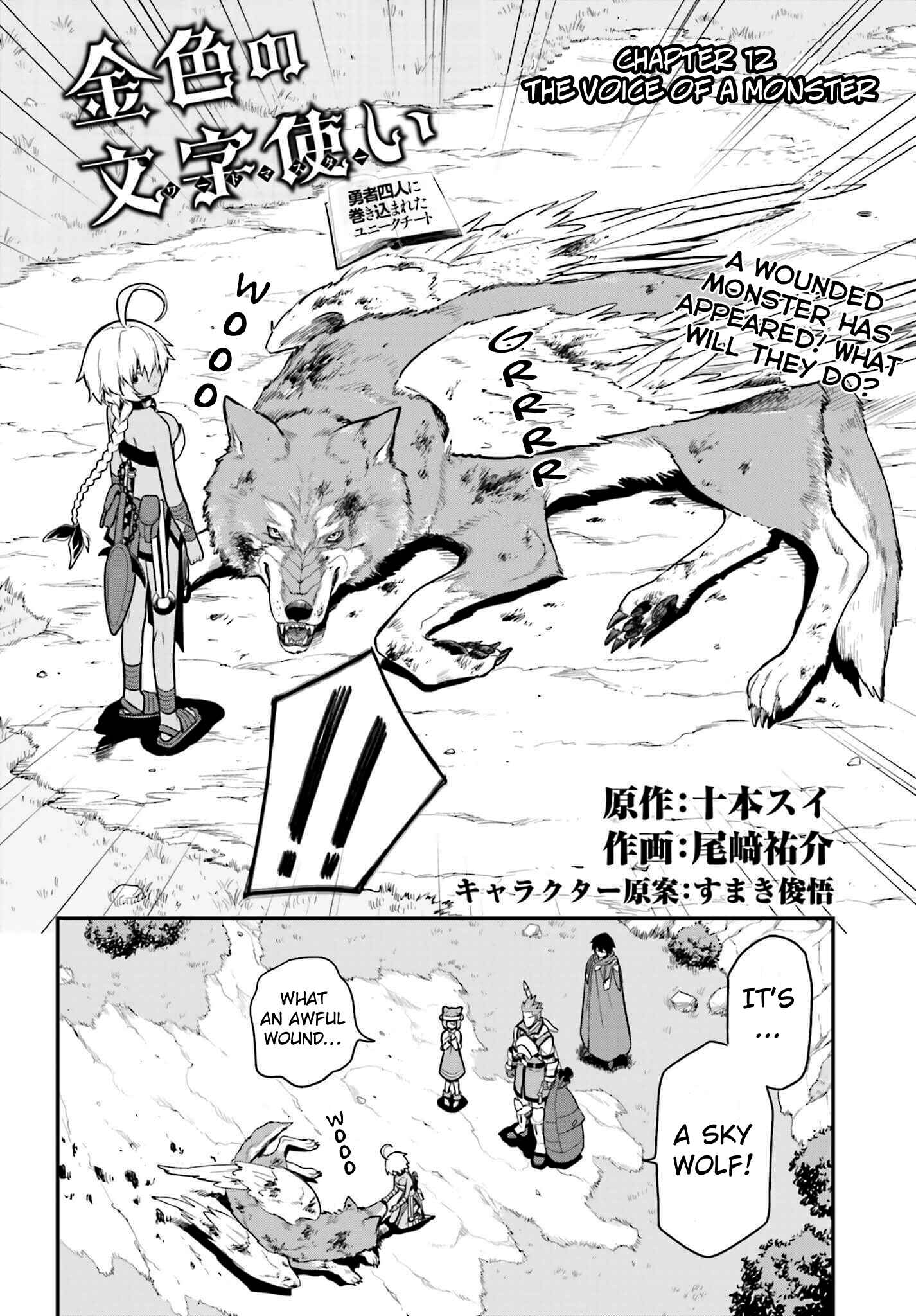 Page 2 Chapter 12 Konjiki no Word Master - Yuusha Yonin ni Makikomareta Unique Cheat