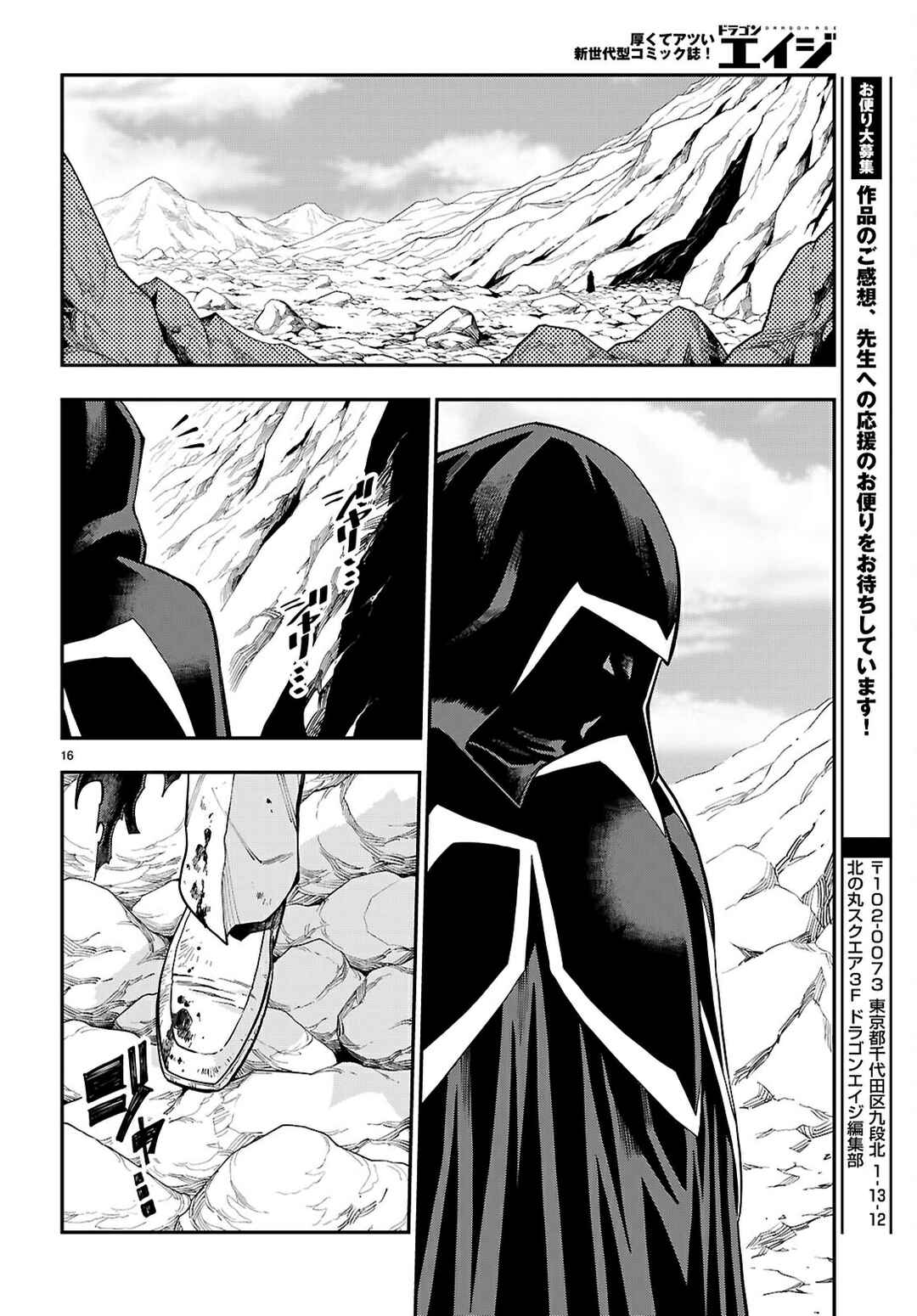 Page 16 Chapter 117 Konjiki no Word Master - Yuusha Yonin ni Makikomareta Unique Cheat