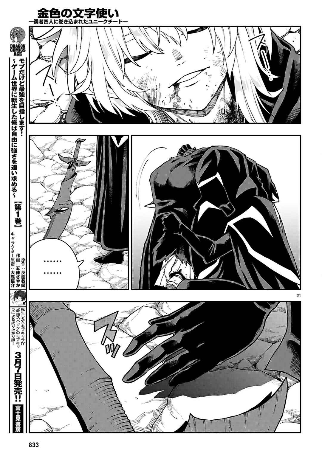 Page 21 Chapter 117 Konjiki no Word Master - Yuusha Yonin ni Makikomareta Unique Cheat