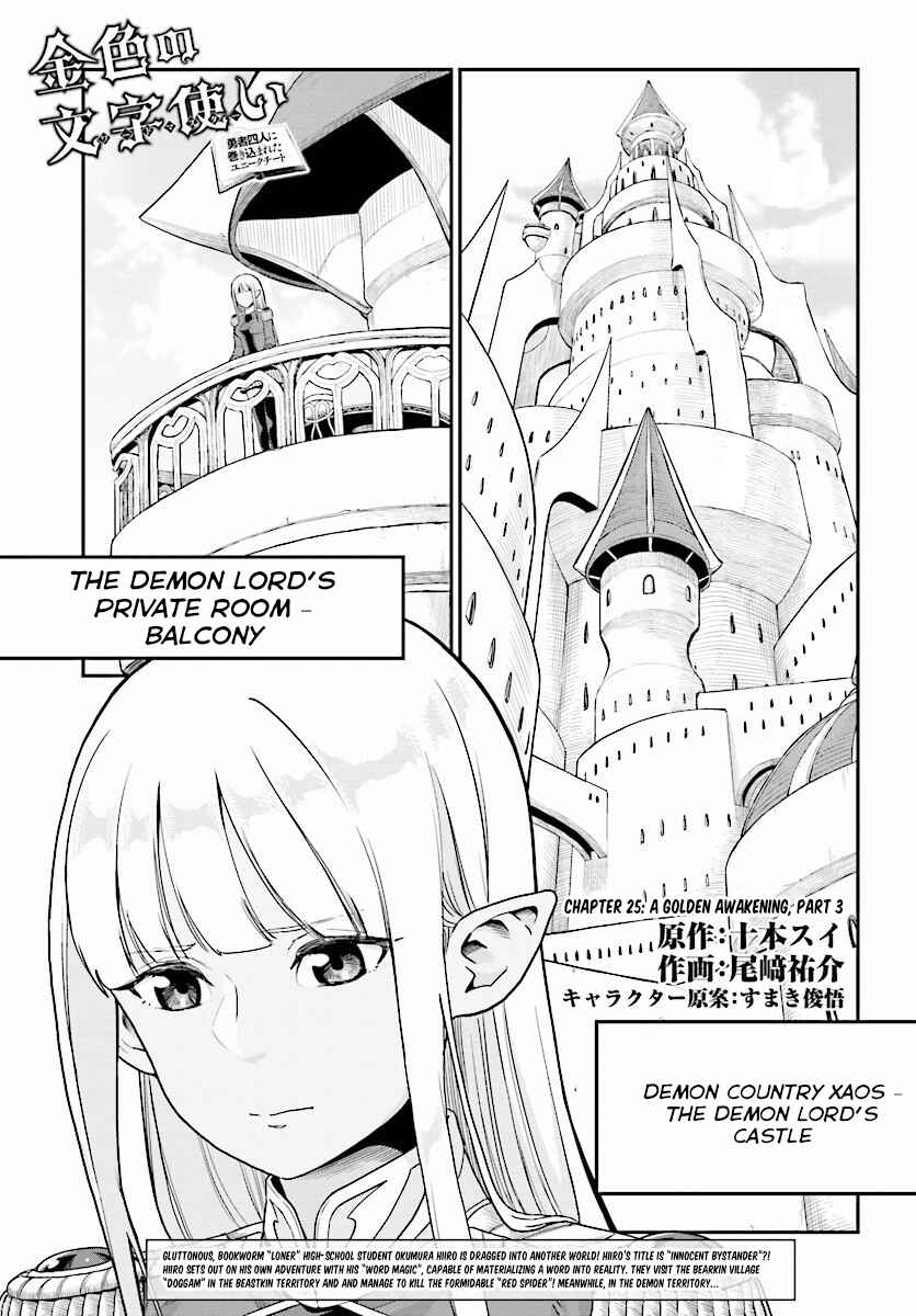 Page 1 Chapter 25 Konjiki no Word Master - Yuusha Yonin ni Makikomareta Unique Cheat