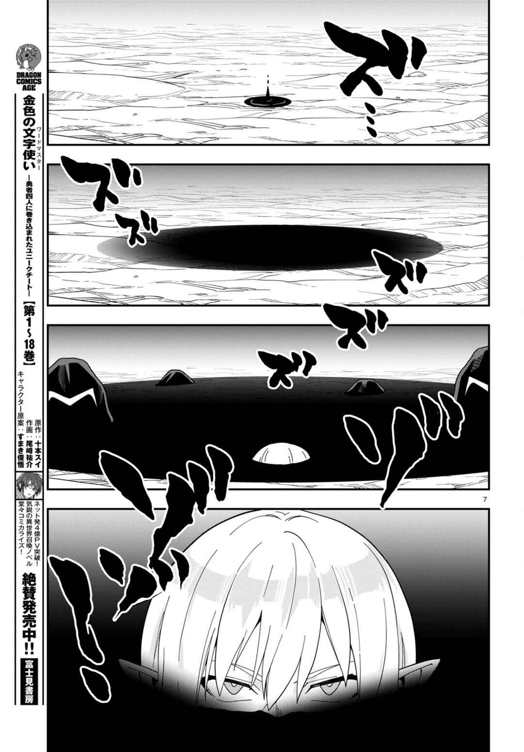 Page 8 Chapter 95.5 Konjiki no Word Master - Yuusha Yonin ni Makikomareta Unique Cheat