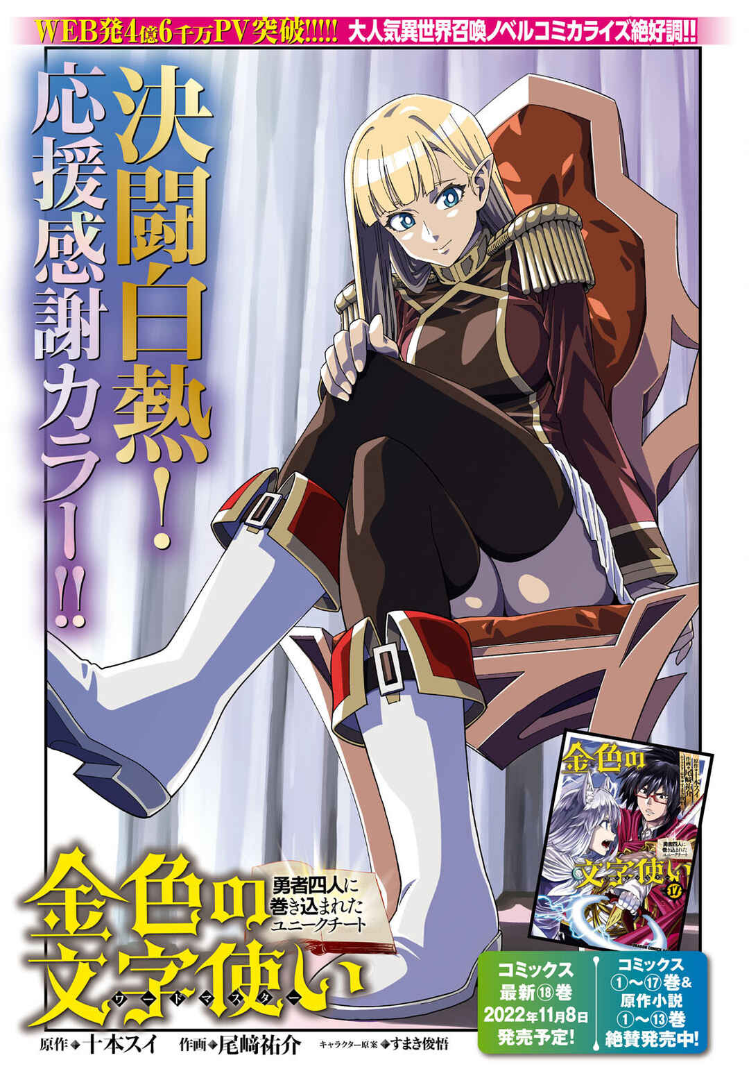 Page 2 Chapter 91 Konjiki no Word Master - Yuusha Yonin ni Makikomareta Unique Cheat