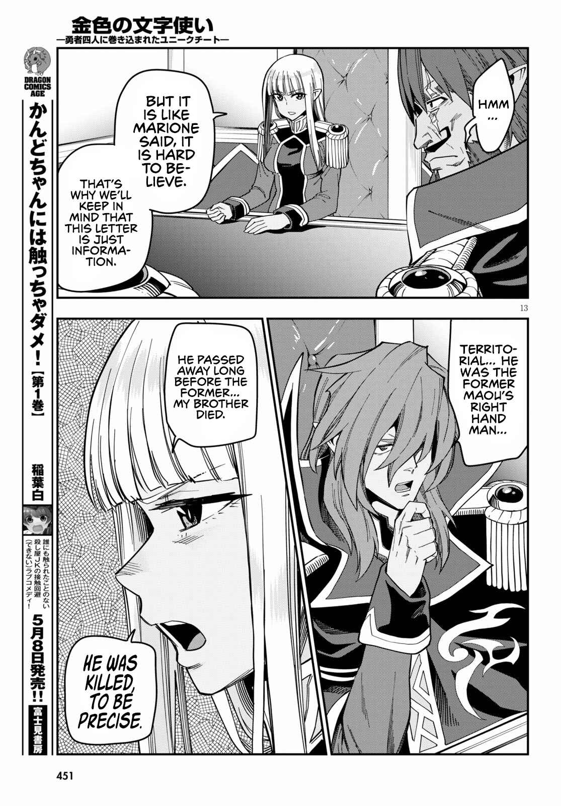 Page 15 Chapter 75 Konjiki no Word Master - Yuusha Yonin ni Makikomareta Unique Cheat