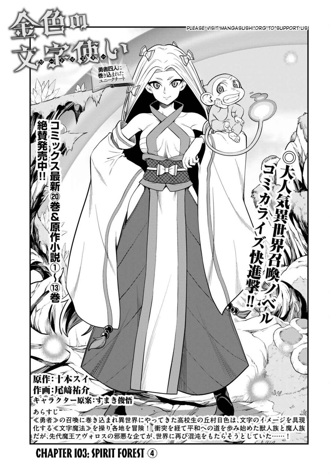 Page 2 Chapter 103 Konjiki no Word Master - Yuusha Yonin ni Makikomareta Unique Cheat