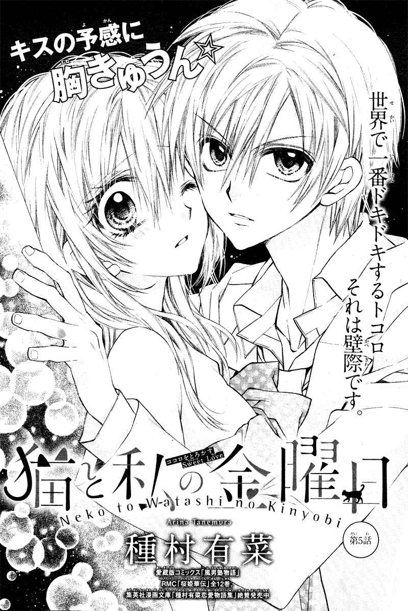 Page 4 Chapter 5 Neko to Watashi no Kinyoubi