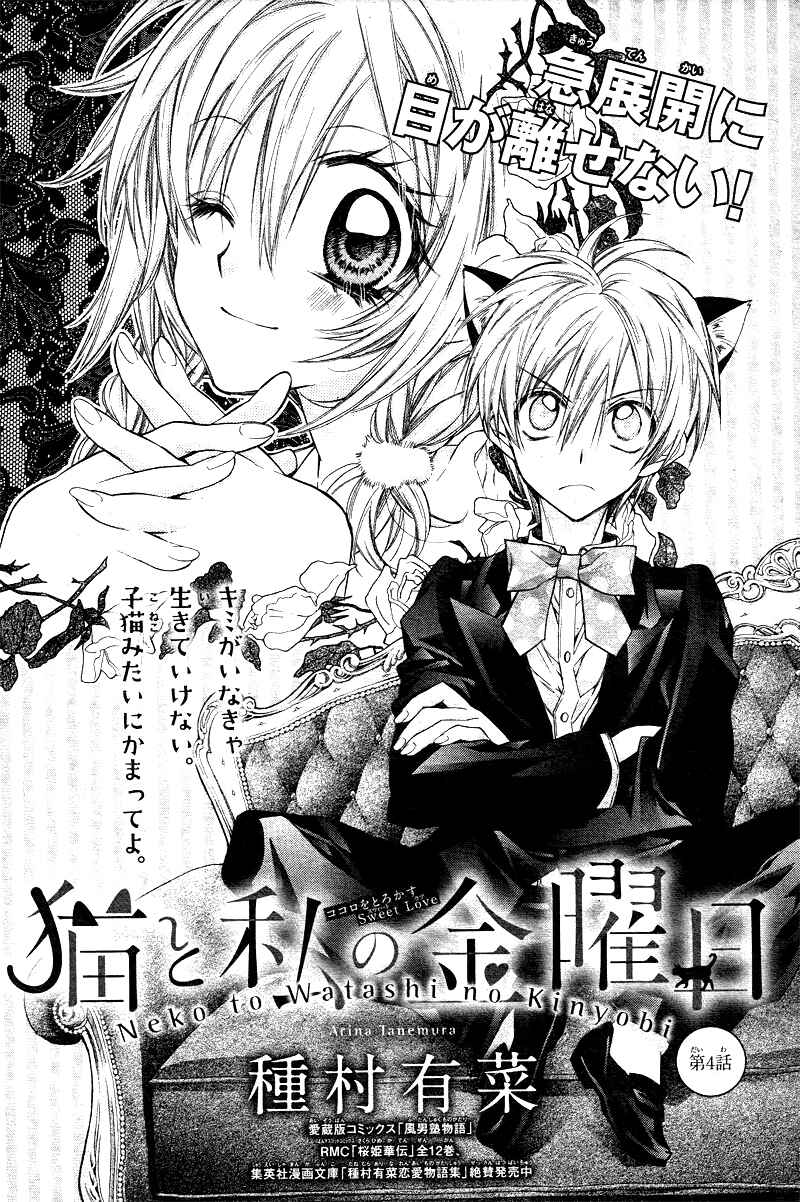 Page 5 Chapter 4 Neko to Watashi no Kinyoubi