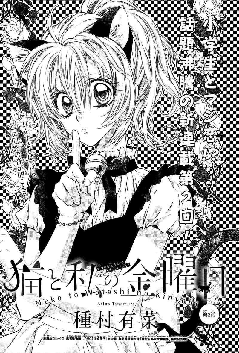 Page 5 Chapter 2 Neko to Watashi no Kinyoubi