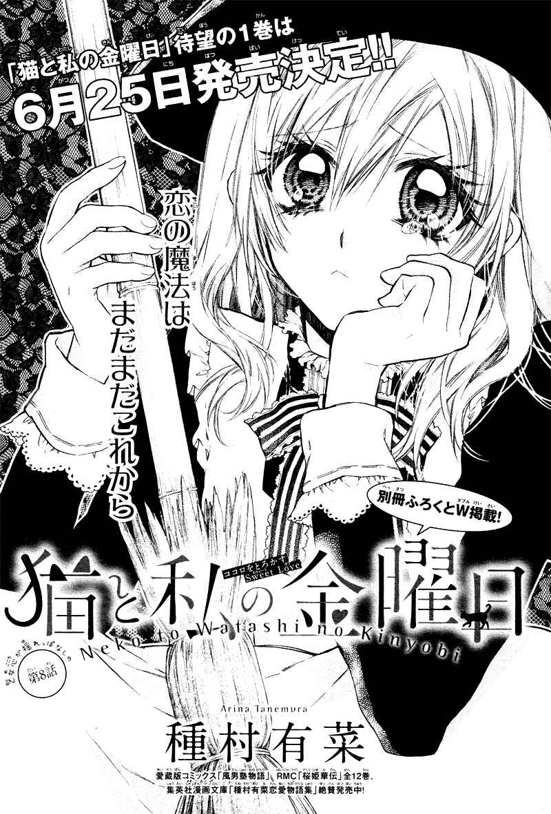 Page 5 Chapter 8 Neko to Watashi no Kinyoubi
