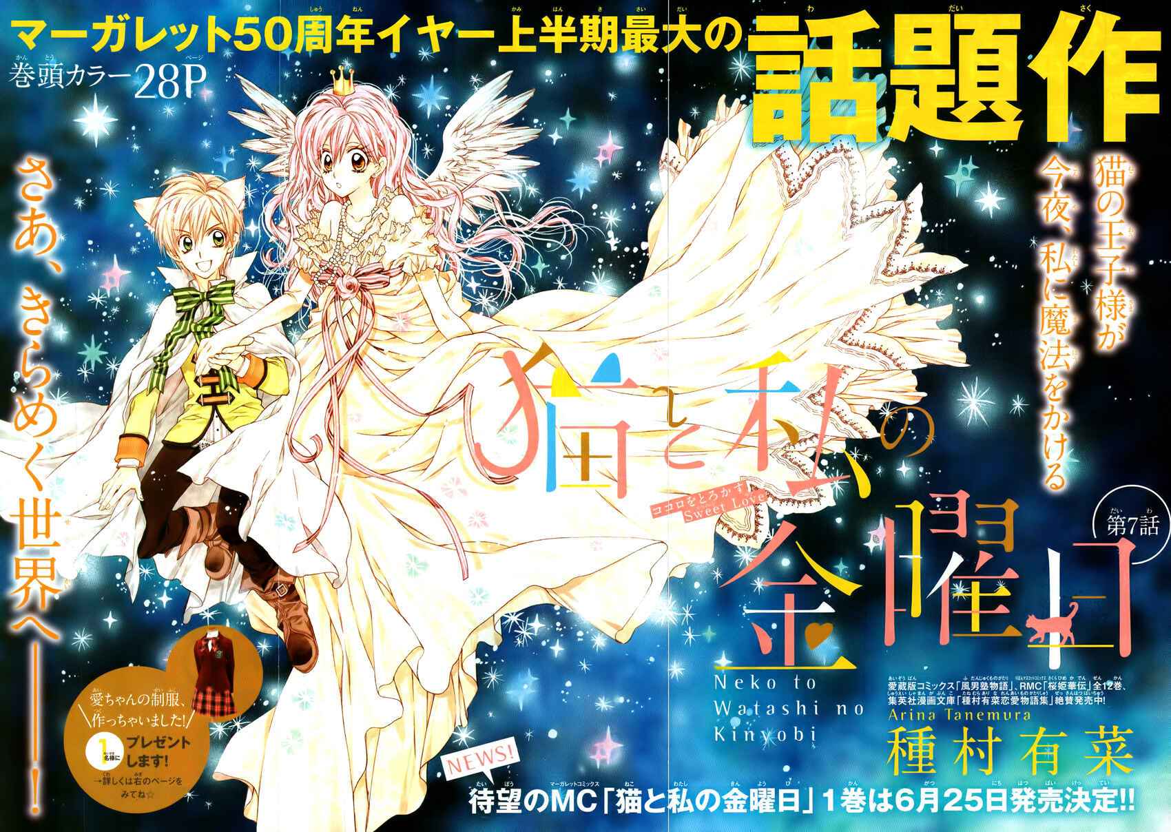 Page 5 Chapter 7 Neko to Watashi no Kinyoubi