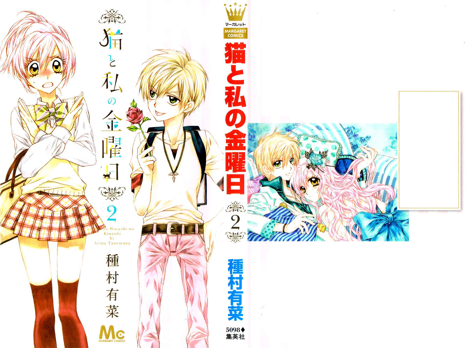 Page 5 Chapter 9 Neko to Watashi no Kinyoubi