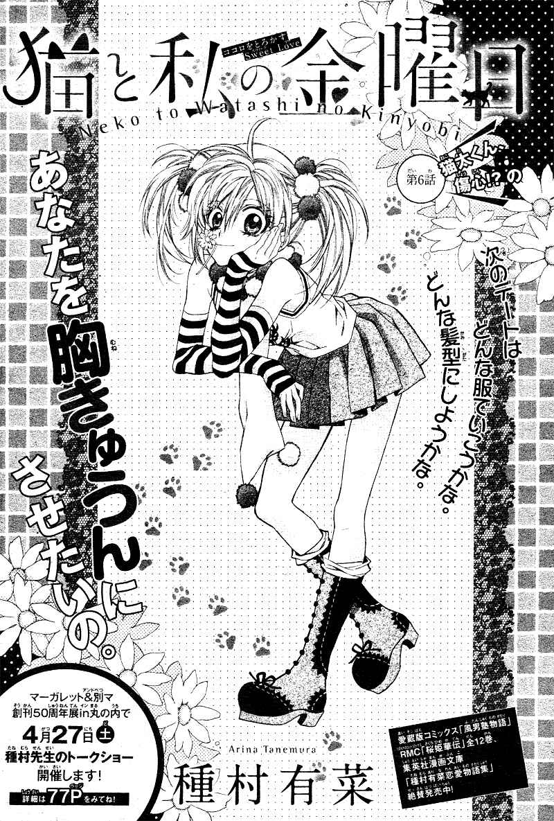 Page 4 Chapter 6 Neko to Watashi no Kinyoubi