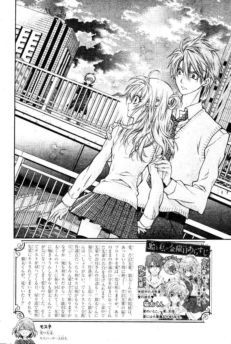 Page 5 Chapter 6 Neko to Watashi no Kinyoubi