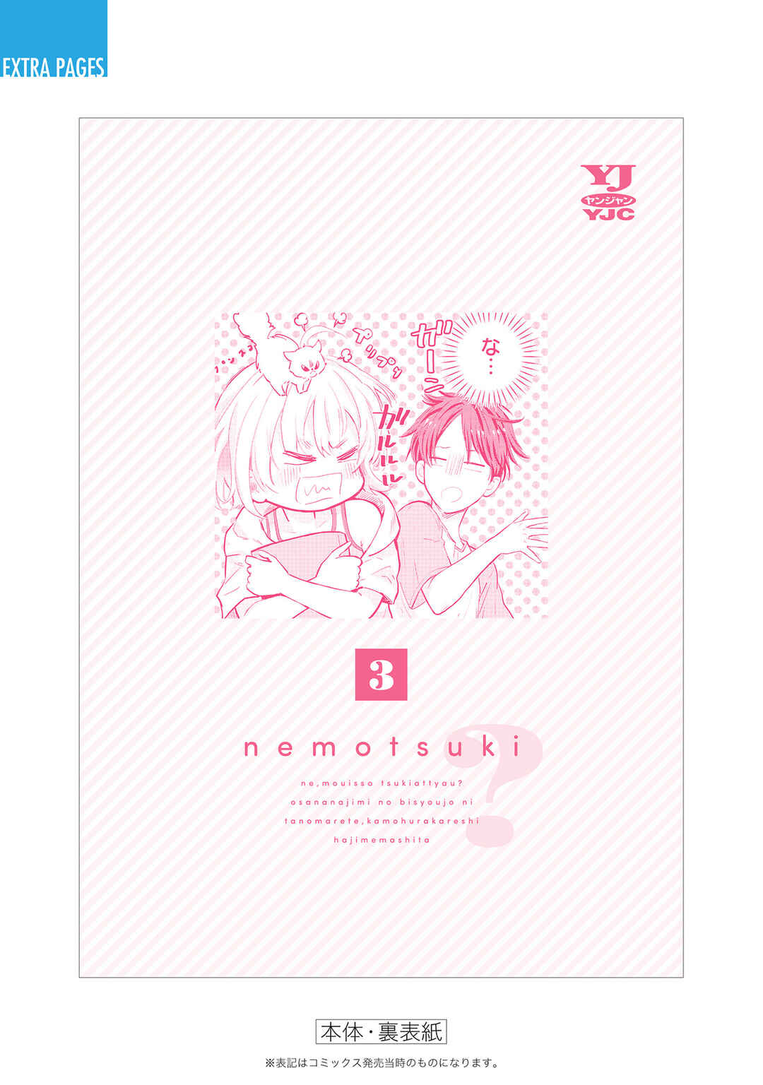Page 12 Chapter 23.5 Nee, Mou Isso Tsukiacchau? Osananajimi no Bishoujo ni Tanomarete, Camo Kareshi Hajimemashita