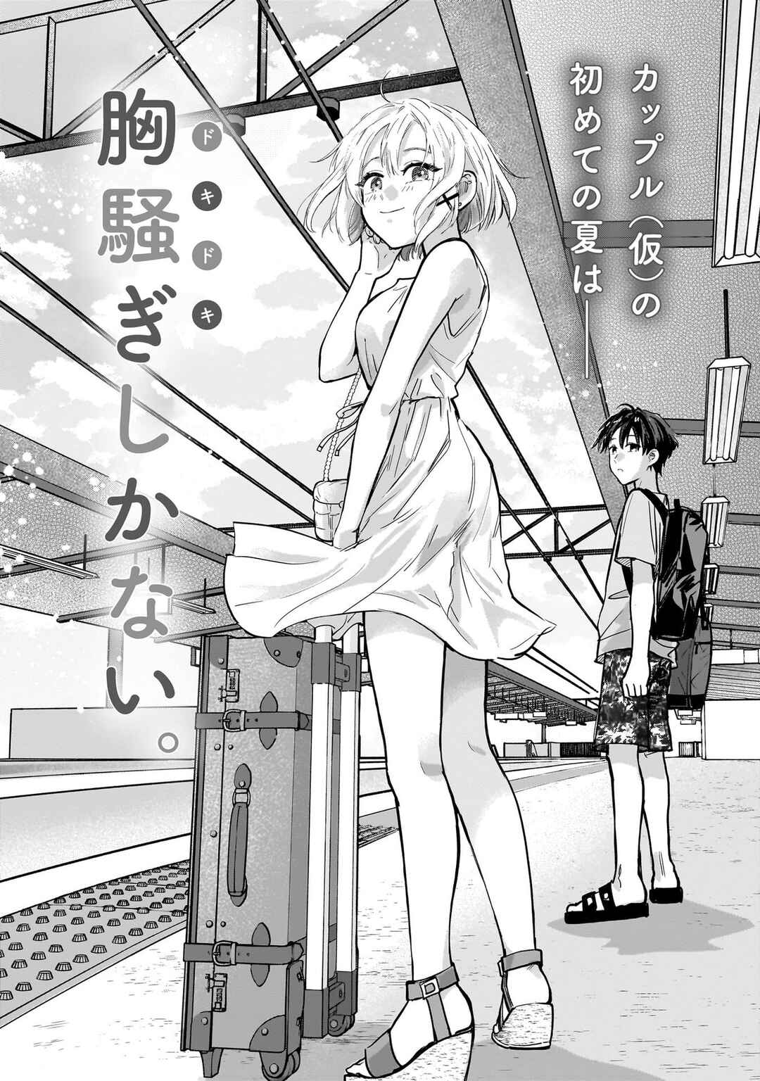Page 7 Chapter 23.5 Nee, Mou Isso Tsukiacchau? Osananajimi no Bishoujo ni Tanomarete, Camo Kareshi Hajimemashita