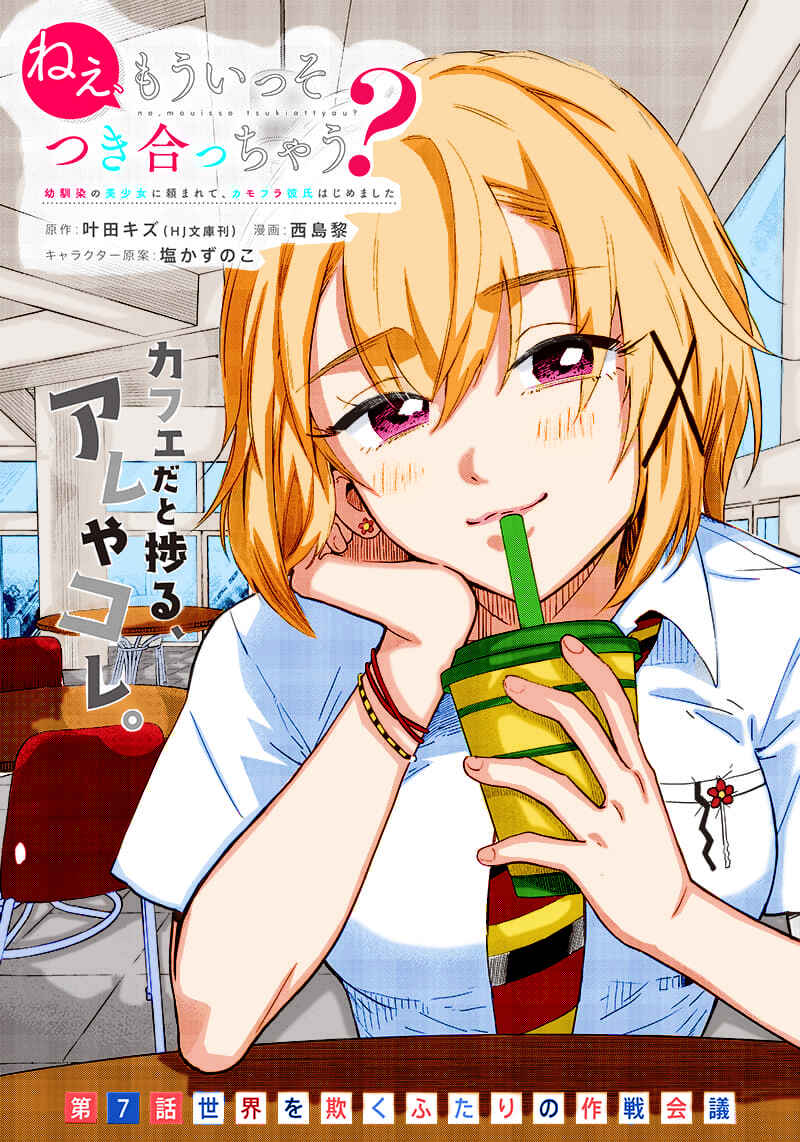Page 2 Chapter 7 Nee, Mou Isso Tsukiacchau? Osananajimi no Bishoujo ni Tanomarete, Camo Kareshi Hajimemashita