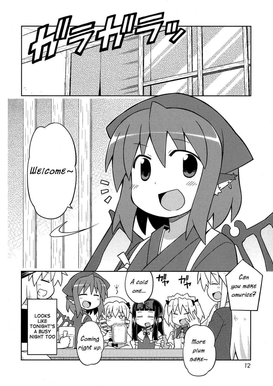 Page 12 Chapter Unknown_251b Touhou - The Sparrow’s Midnight Dinning EX - The Okami’s Day (Doujinshi)