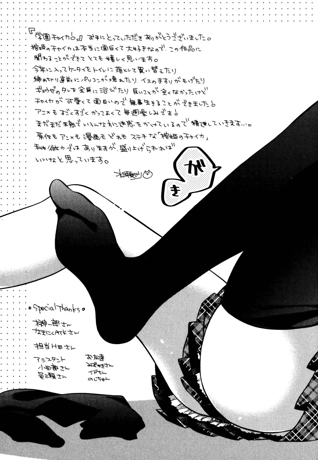 Page 22 Chapter 6 Gakuen Chaika!