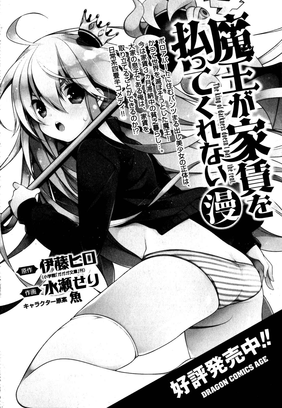 Page 25 Chapter 6 Gakuen Chaika!