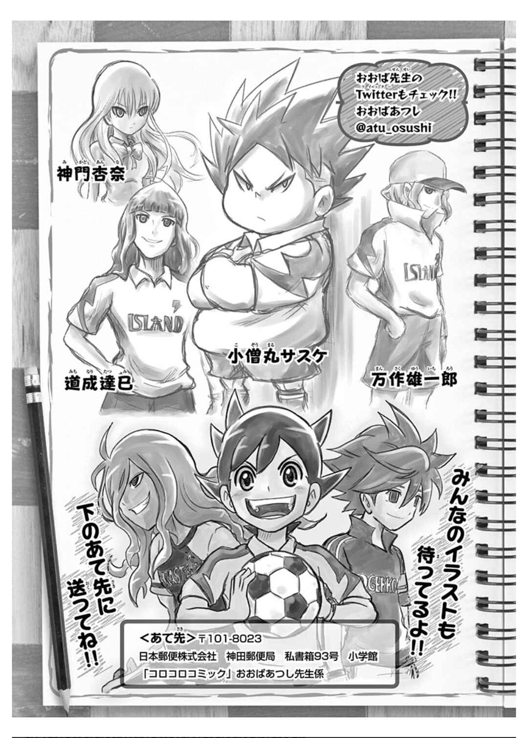Page 42 Chapter 4 Inazuma Eleven: Balance of Ares