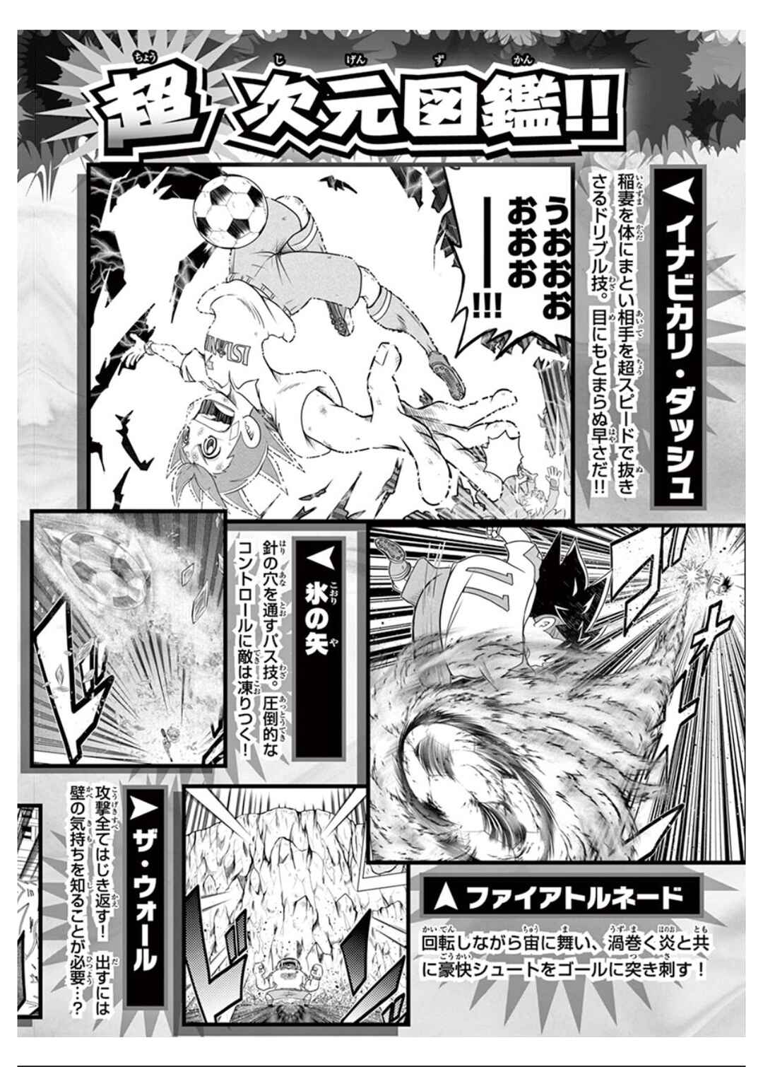 Page 43 Chapter 4 Inazuma Eleven: Balance of Ares